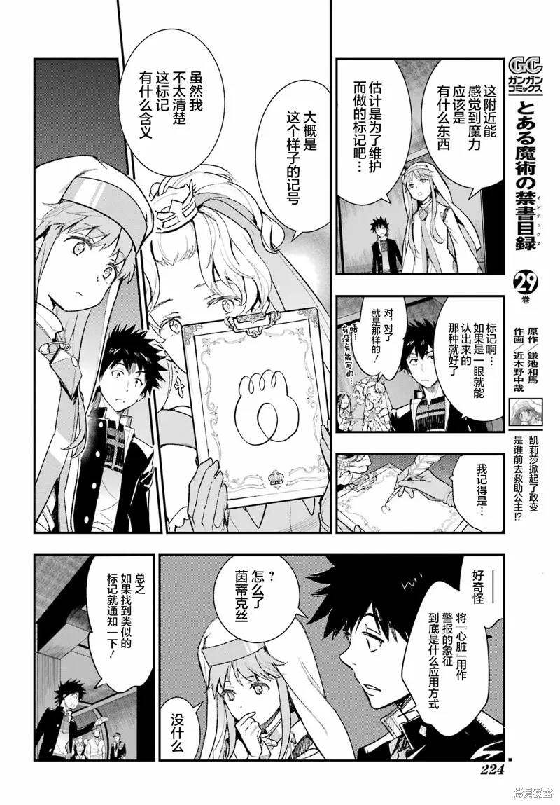 魔法禁书目录,第184话,第4张