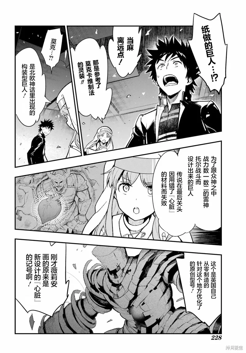 魔法禁书目录,第184话,第8张