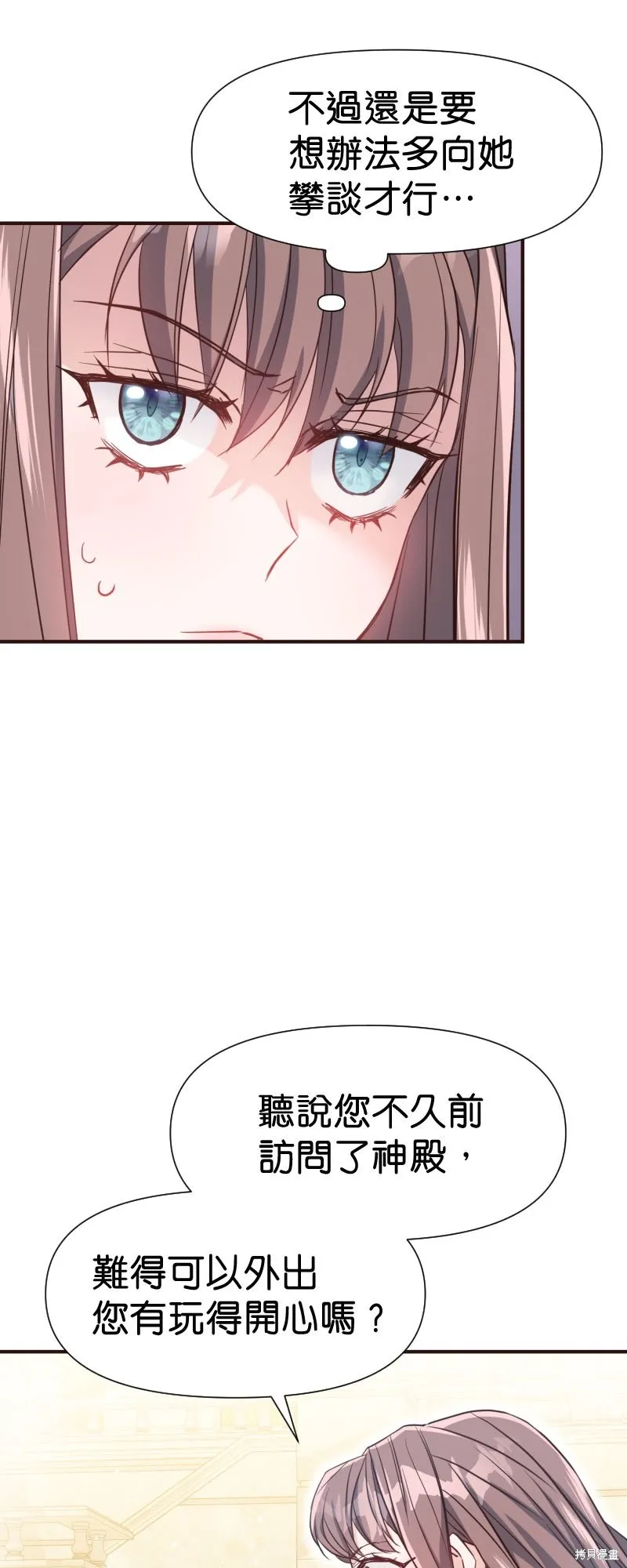 请停止对恶女的眷恋,第48话,第10张