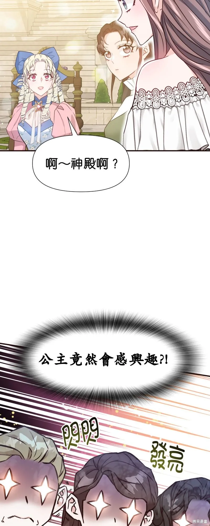 请停止对恶女的眷恋,第48话,第11张