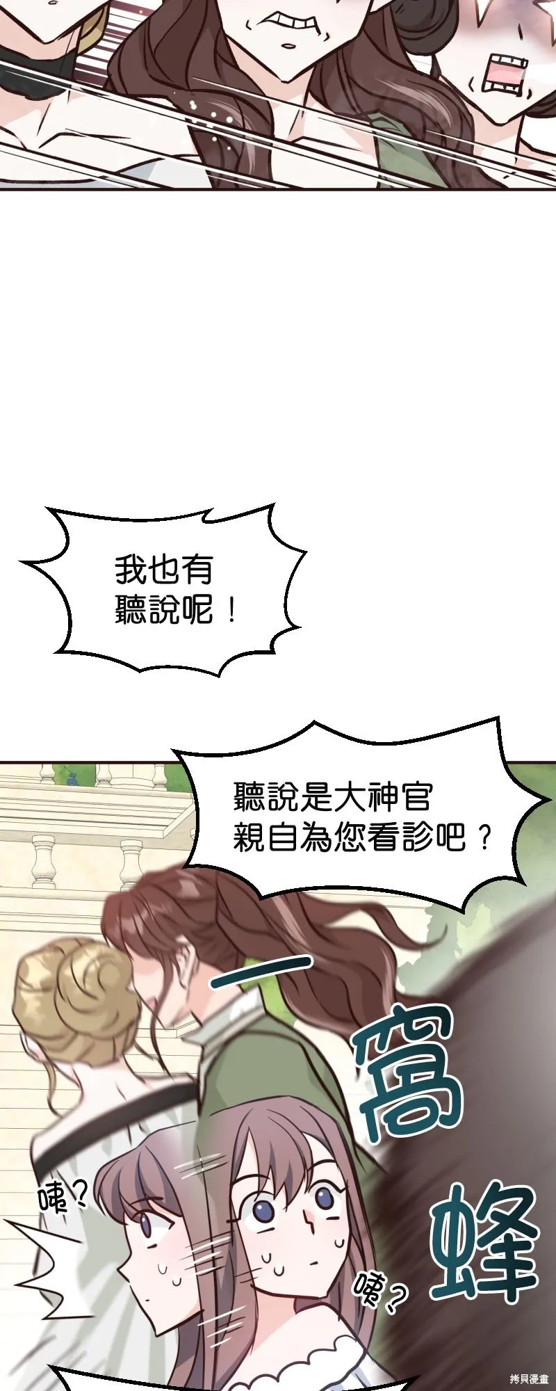 请停止对恶女的眷恋,第48话,第12张