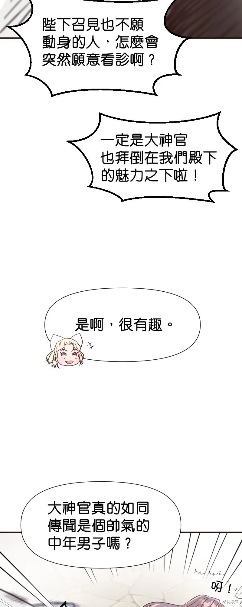 请停止对恶女的眷恋,第48话,第13张