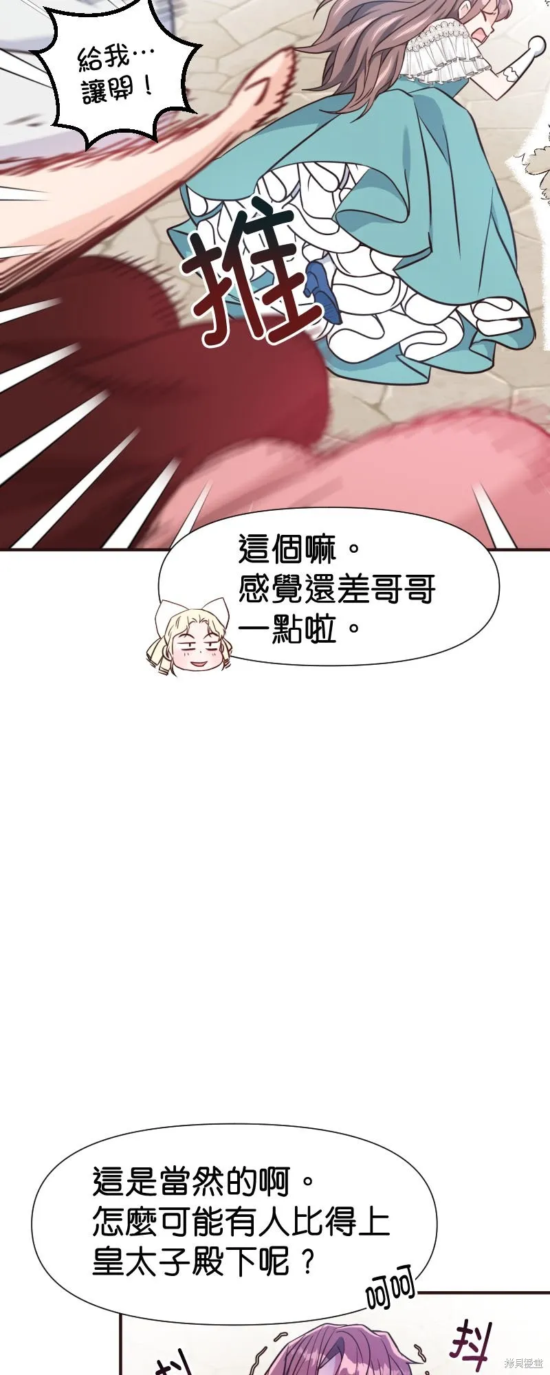请停止对恶女的眷恋,第48话,第14张