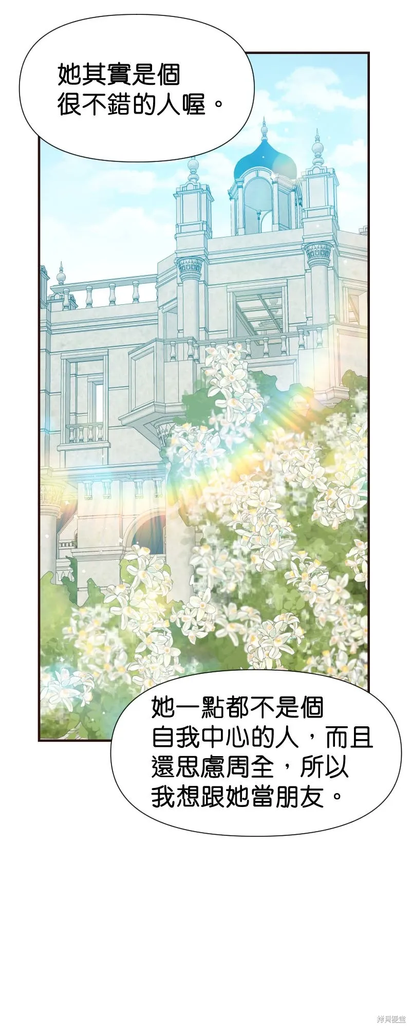 请停止对恶女的眷恋,第48话,第20张