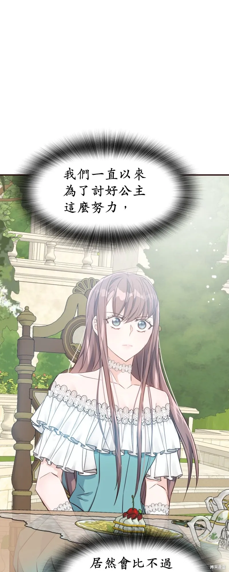 请停止对恶女的眷恋,第48话,第21张