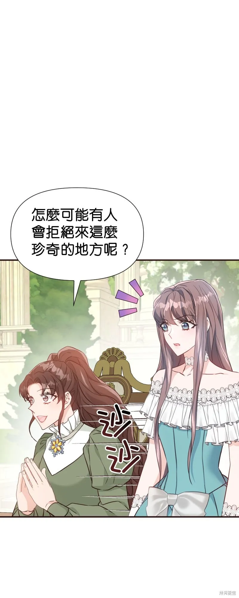 请停止对恶女的眷恋,第48话,第24张