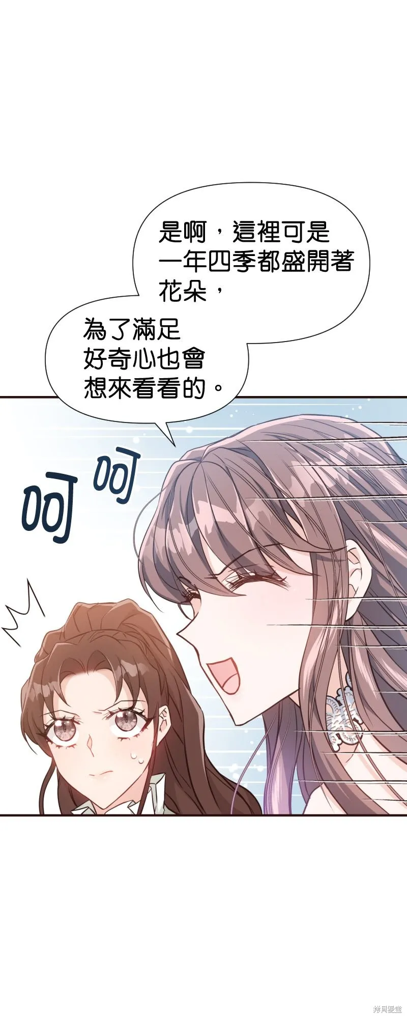 请停止对恶女的眷恋,第48话,第25张