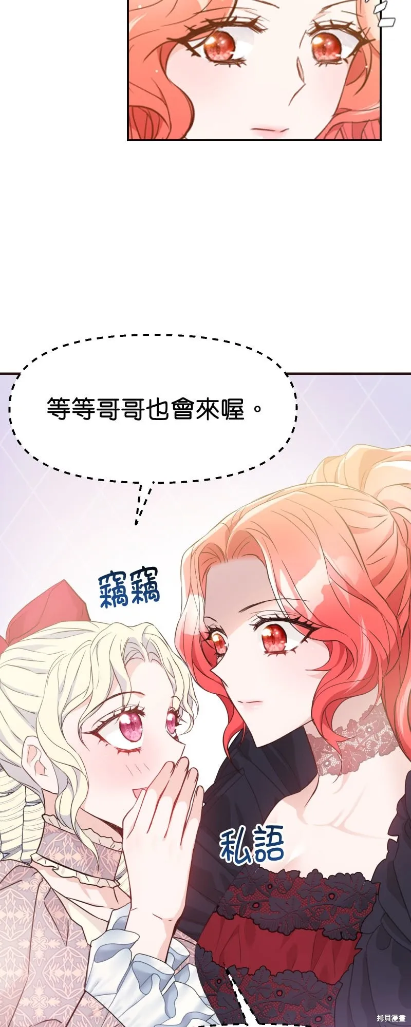 请停止对恶女的眷恋,第48话,第36张