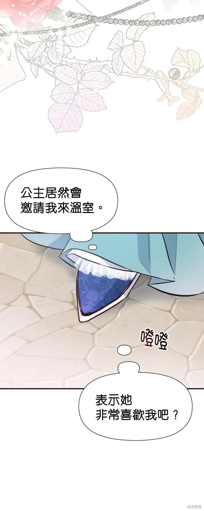 请停止对恶女的眷恋,第48话,第4张