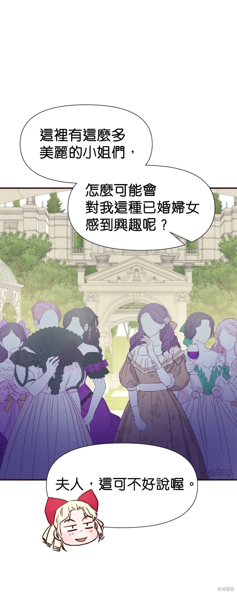 请停止对恶女的眷恋,第48话,第40张