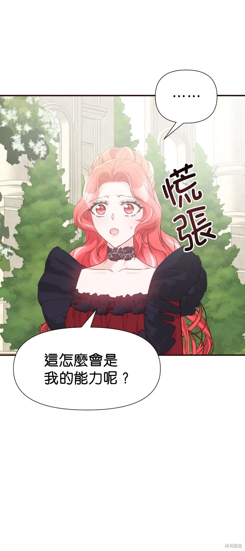 请停止对恶女的眷恋,第48话,第45张