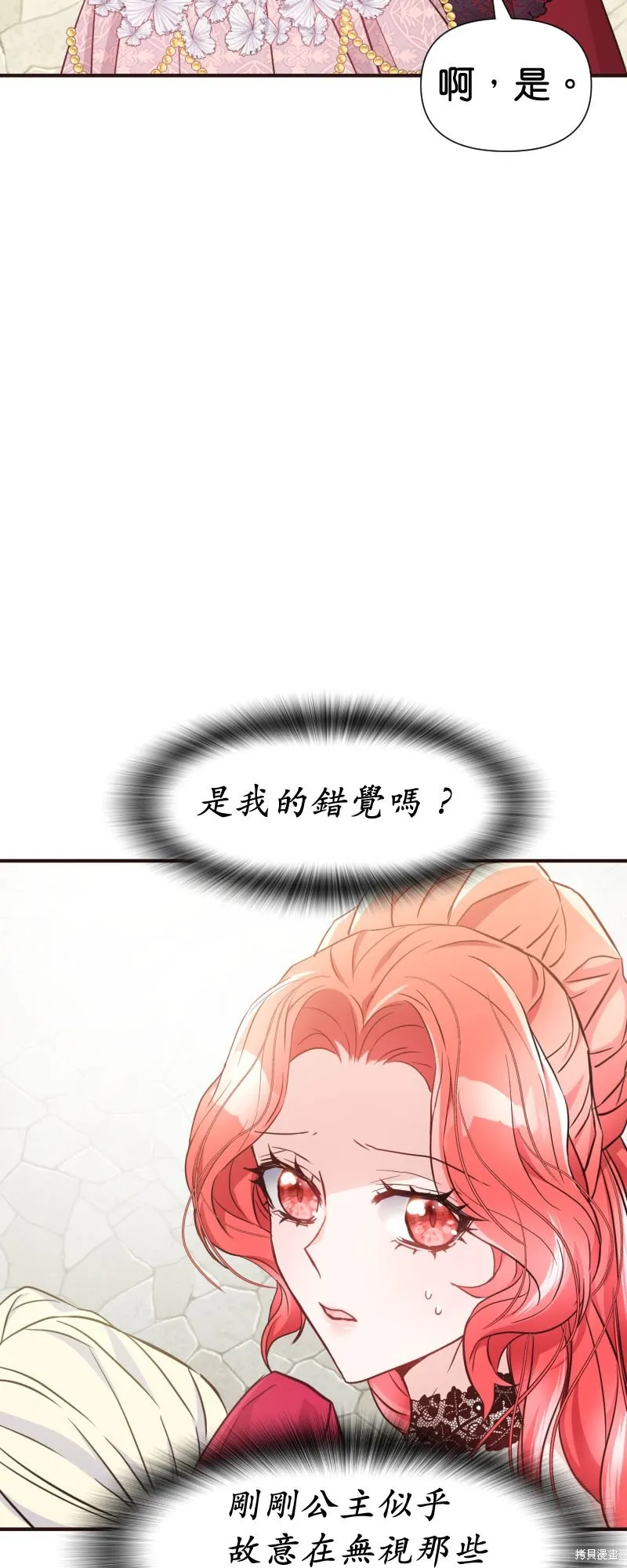 请停止对恶女的眷恋,第48话,第48张