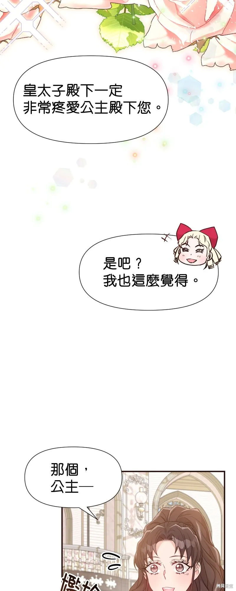 请停止对恶女的眷恋,第48话,第52张