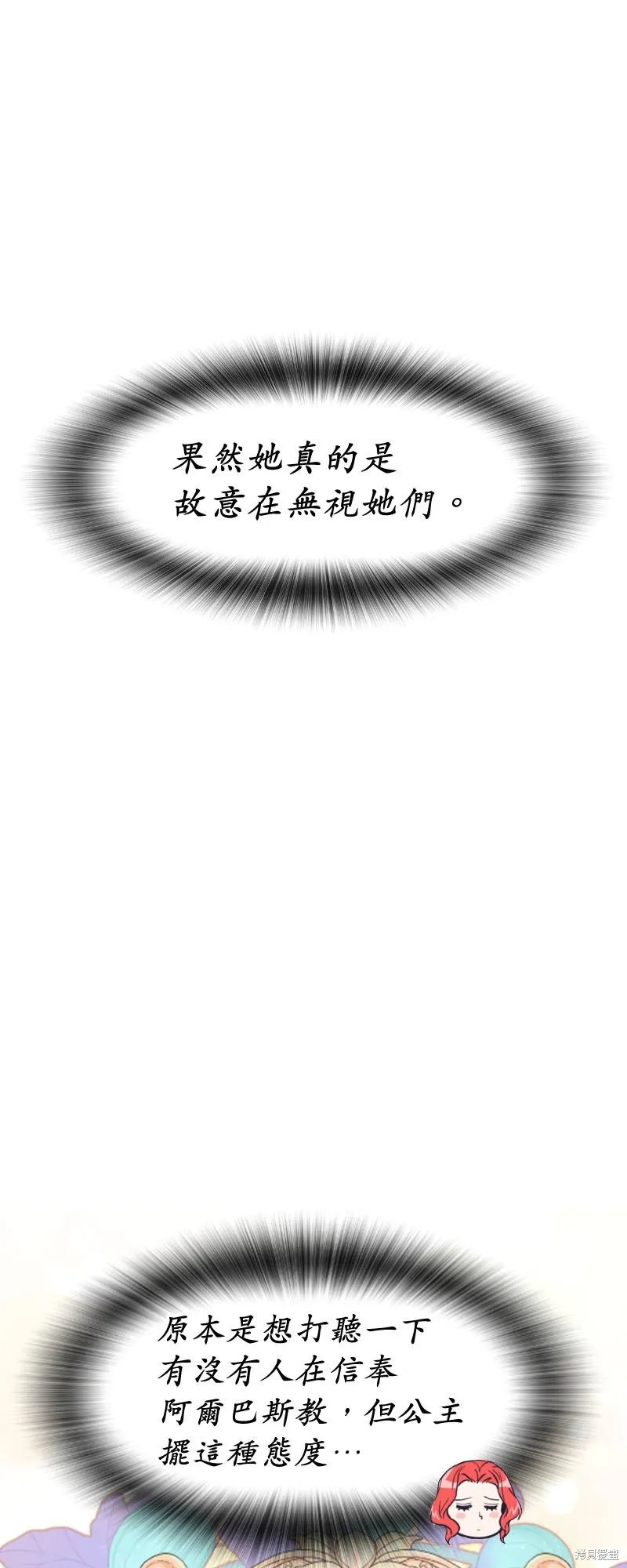 请停止对恶女的眷恋,第48话,第56张
