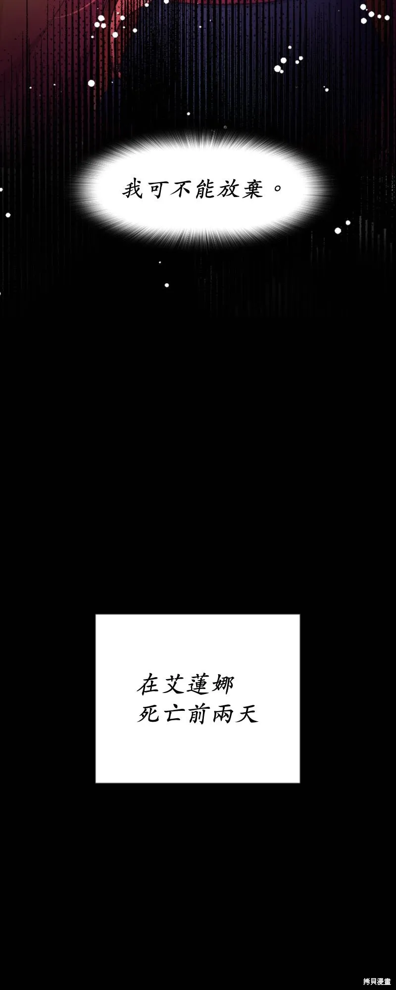 请停止对恶女的眷恋,第48话,第58张