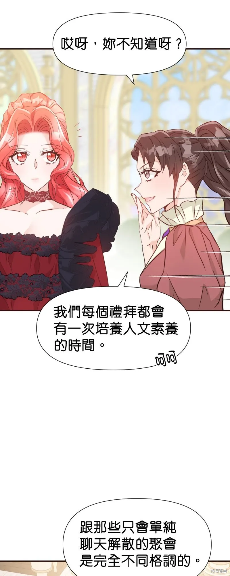请停止对恶女的眷恋,第48话,第72张