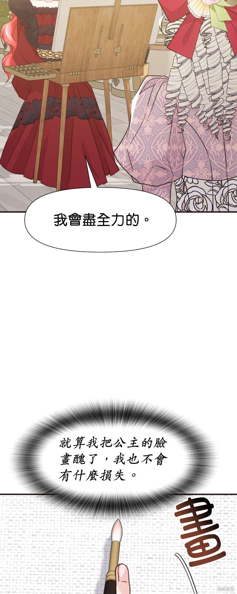 请停止对恶女的眷恋,第48话,第76张