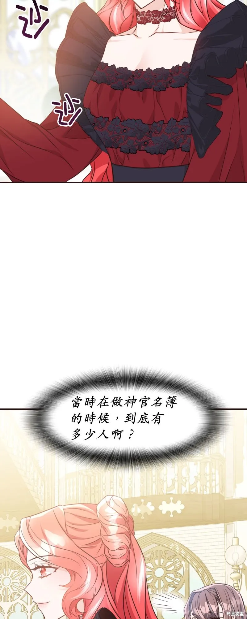 请停止对恶女的眷恋,第48话,第78张