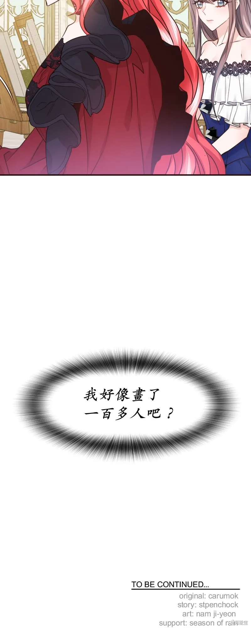 请停止对恶女的眷恋,第48话,第79张