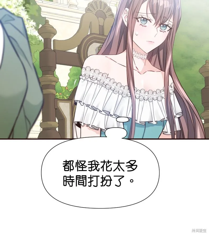 请停止对恶女的眷恋,第48话,第9张