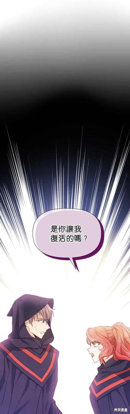 请停止对恶女的眷恋,第58话,第1张