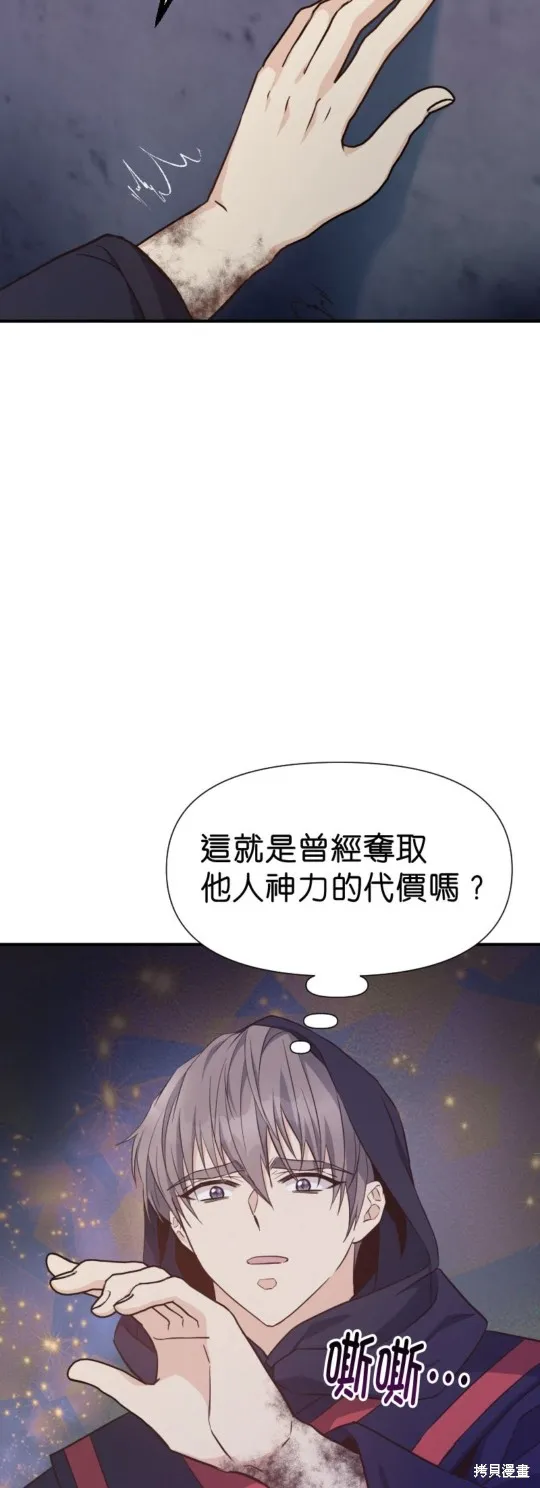 请停止对恶女的眷恋,第58话,第12张