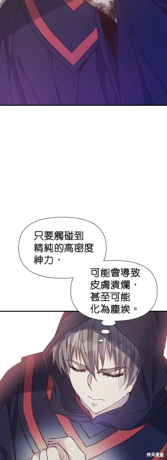 请停止对恶女的眷恋,第58话,第13张