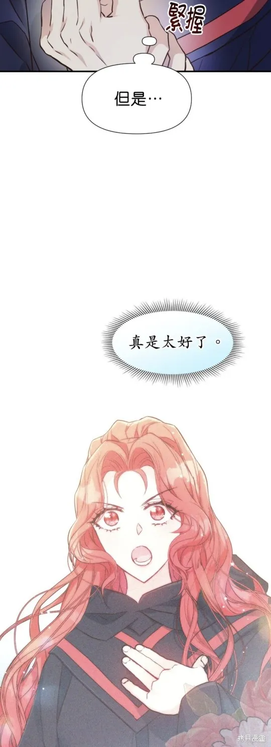 请停止对恶女的眷恋,第58话,第14张
