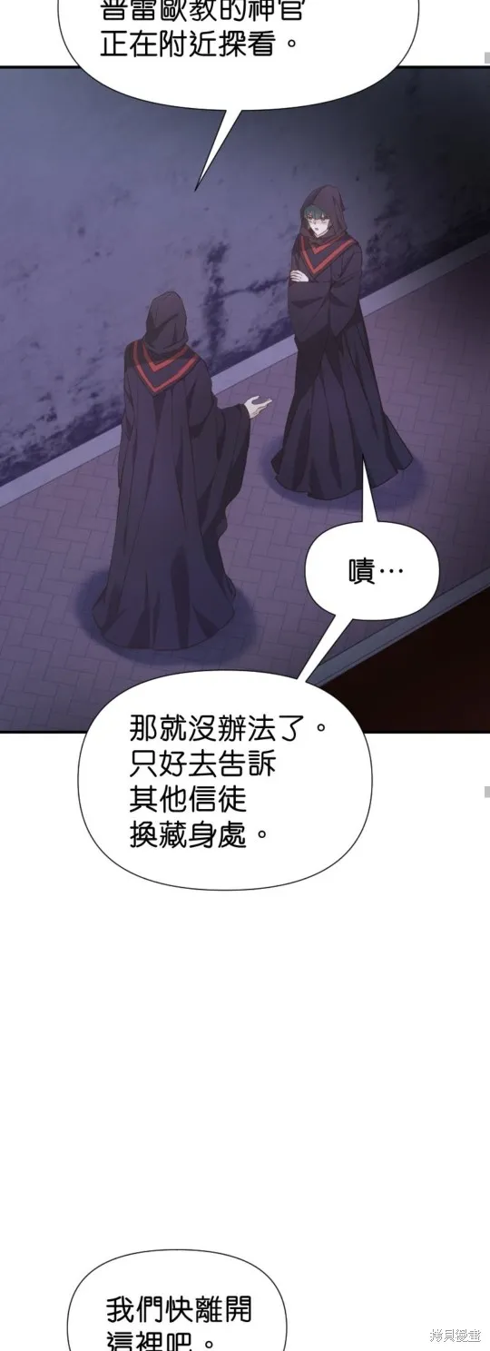 请停止对恶女的眷恋,第58话,第18张