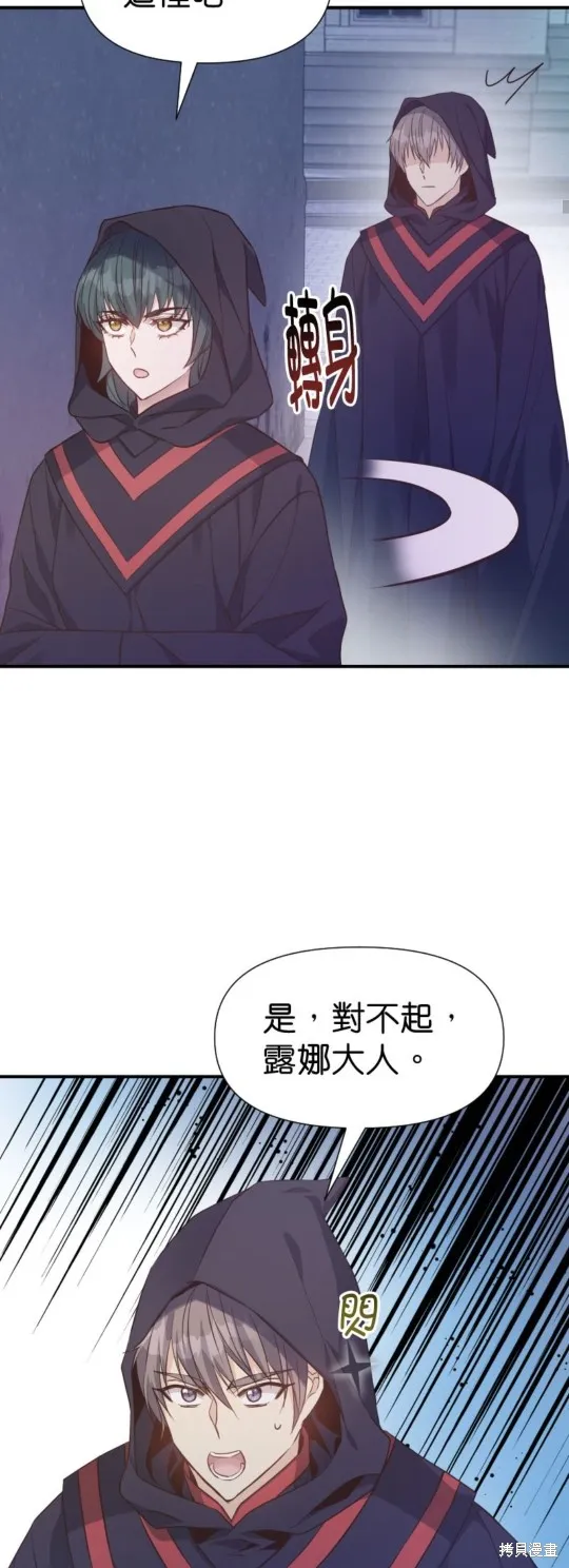 请停止对恶女的眷恋,第58话,第19张