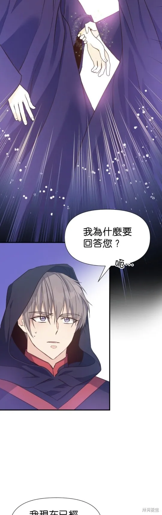 请停止对恶女的眷恋,第58话,第2张
