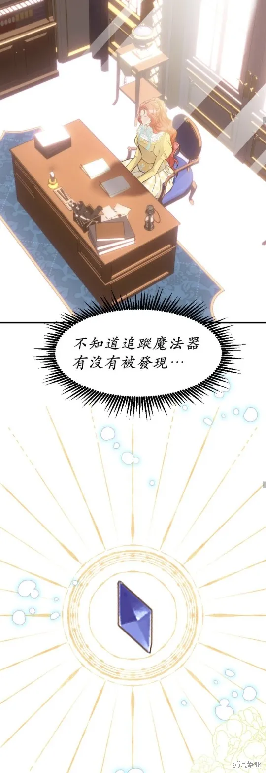 请停止对恶女的眷恋,第58话,第23张
