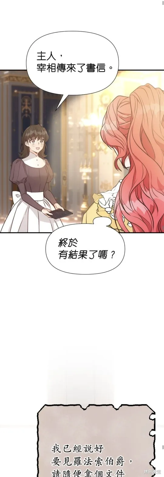 请停止对恶女的眷恋,第58话,第25张