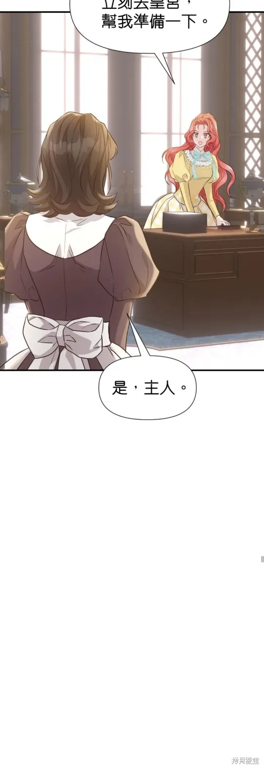 请停止对恶女的眷恋,第58话,第27张