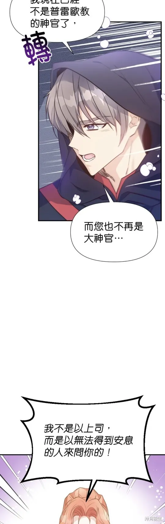 请停止对恶女的眷恋,第58话,第3张