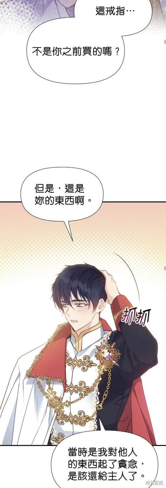 请停止对恶女的眷恋,第58话,第33张