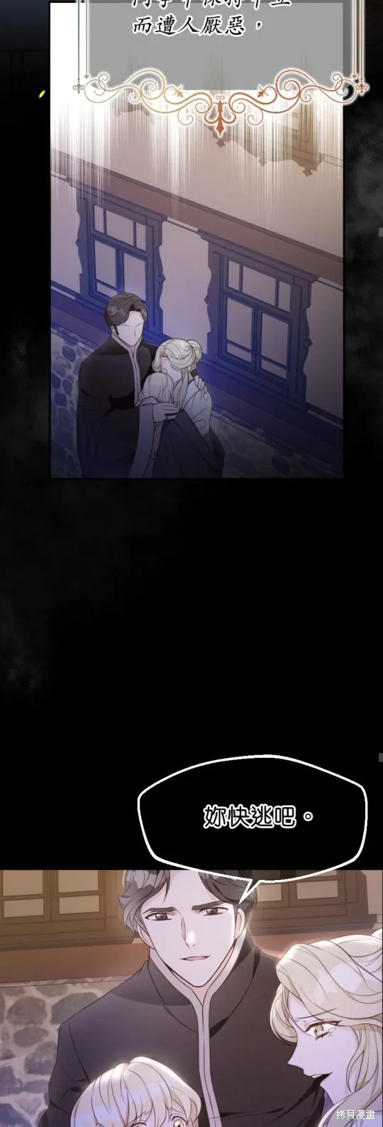 请停止对恶女的眷恋,第58话,第38张