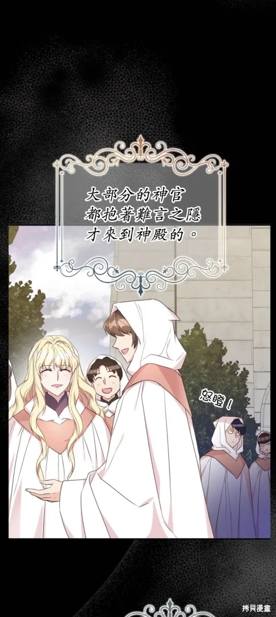 请停止对恶女的眷恋,第58话,第41张