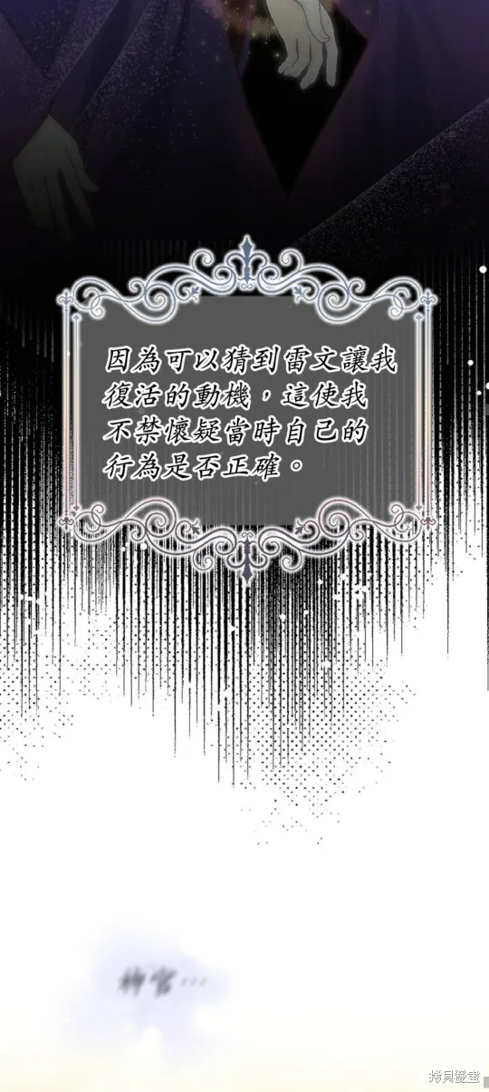 请停止对恶女的眷恋,第58话,第43张