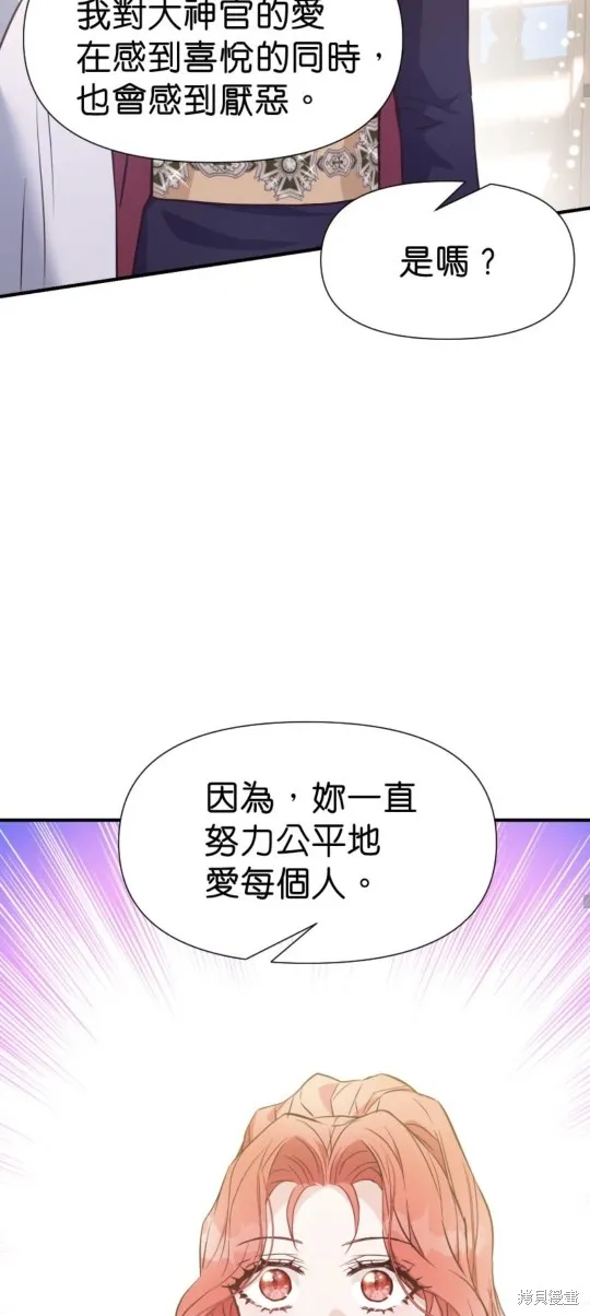 请停止对恶女的眷恋,第58话,第47张