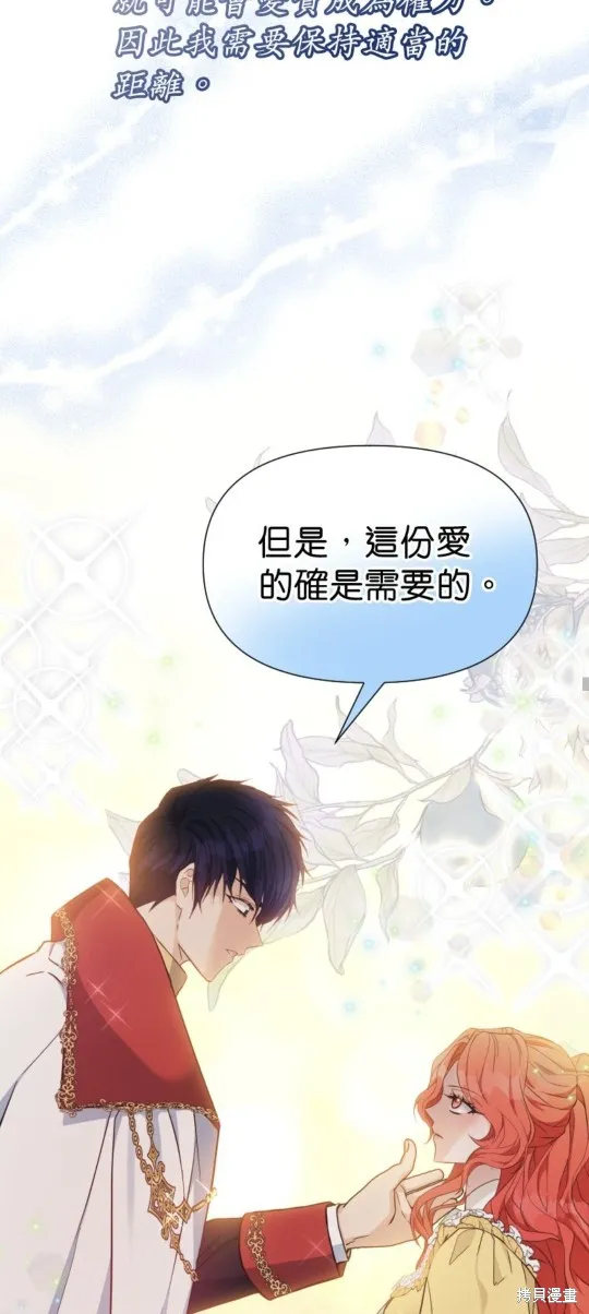 请停止对恶女的眷恋,第58话,第49张