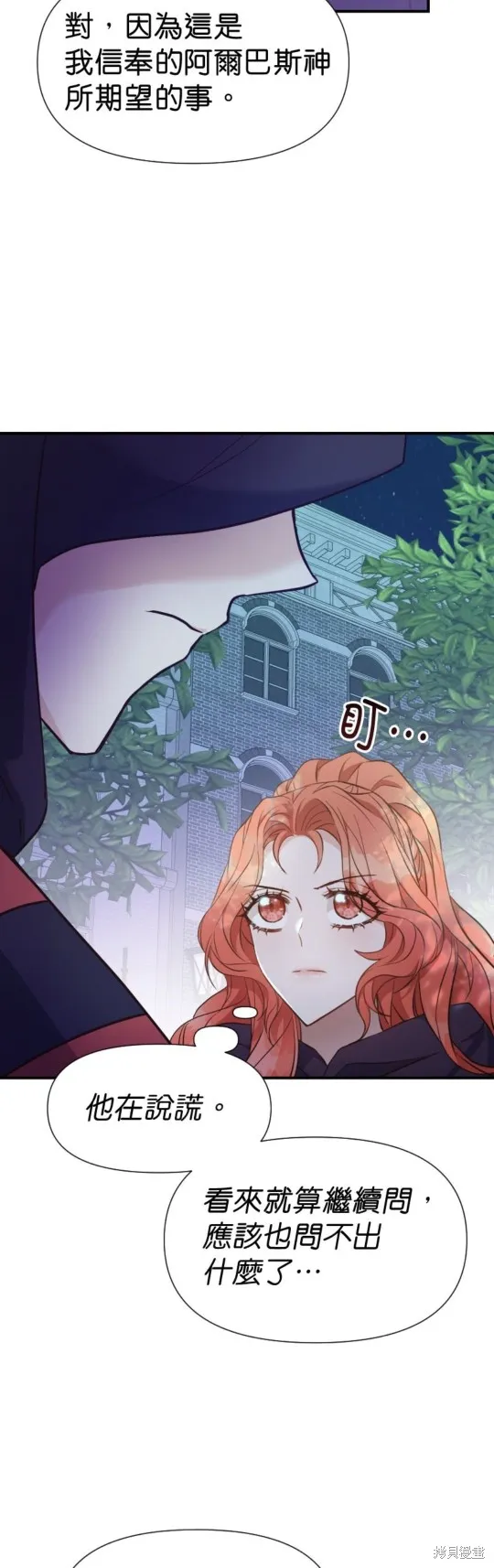 请停止对恶女的眷恋,第58话,第5张