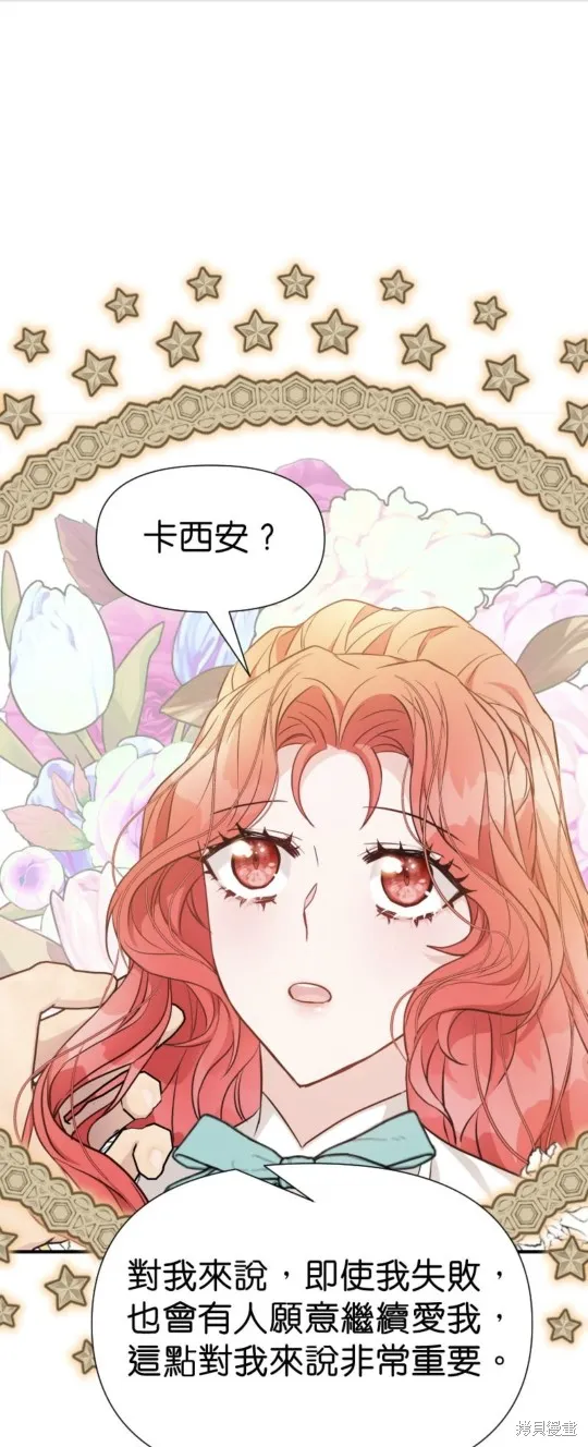 请停止对恶女的眷恋,第58话,第51张