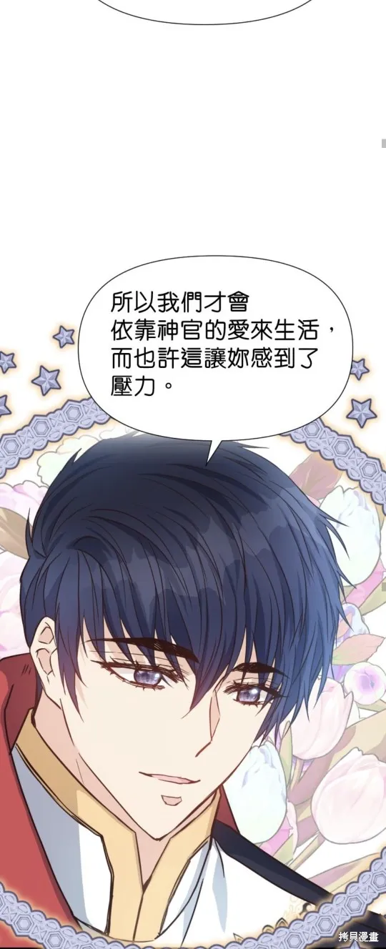 请停止对恶女的眷恋,第58话,第52张