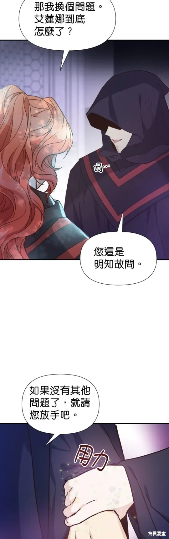 请停止对恶女的眷恋,第58话,第6张