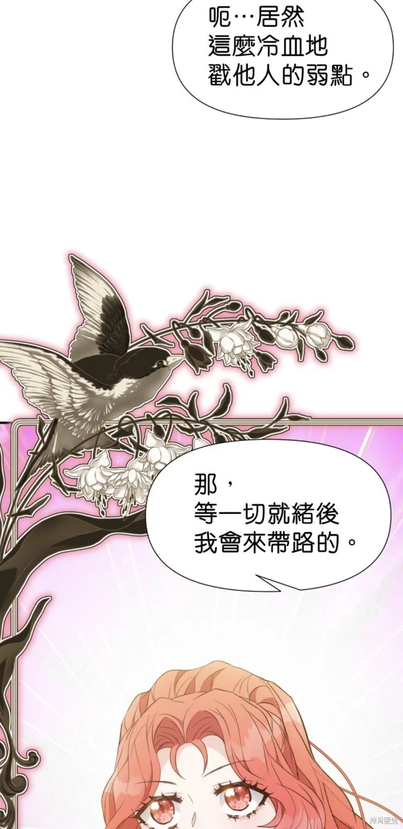 请停止对恶女的眷恋,第58话,第64张