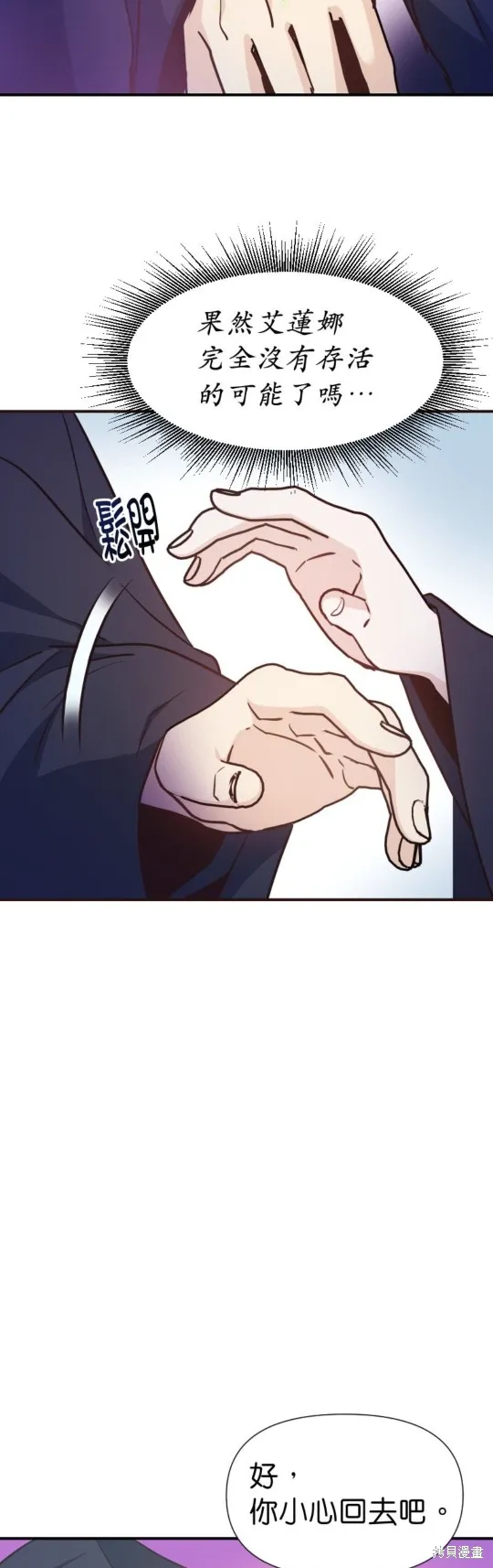 请停止对恶女的眷恋,第58话,第7张