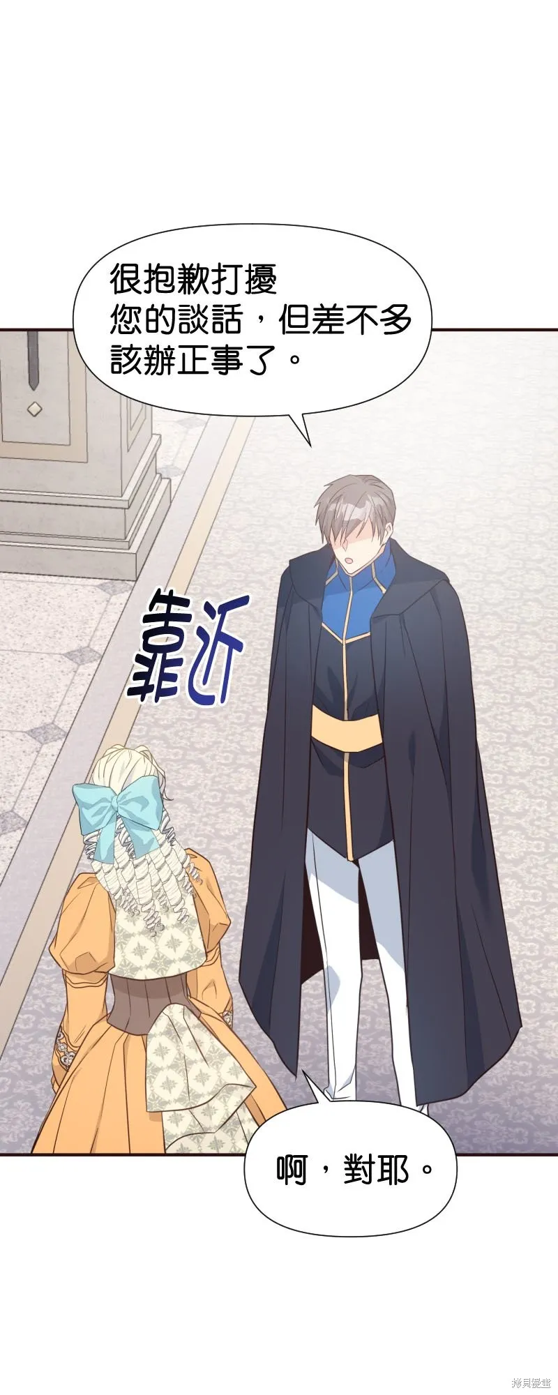 请停止对恶女的眷恋,第47话,第11张