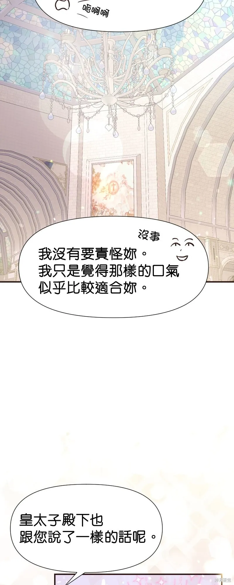 请停止对恶女的眷恋,第47话,第5张