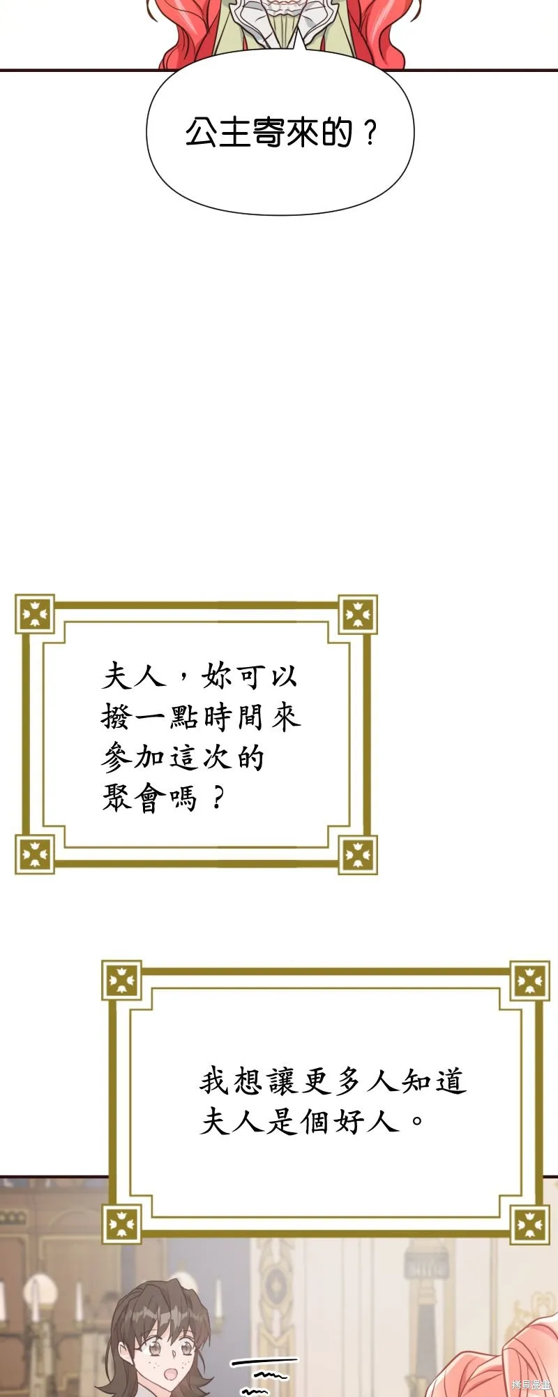 请停止对恶女的眷恋,第47话,第70张